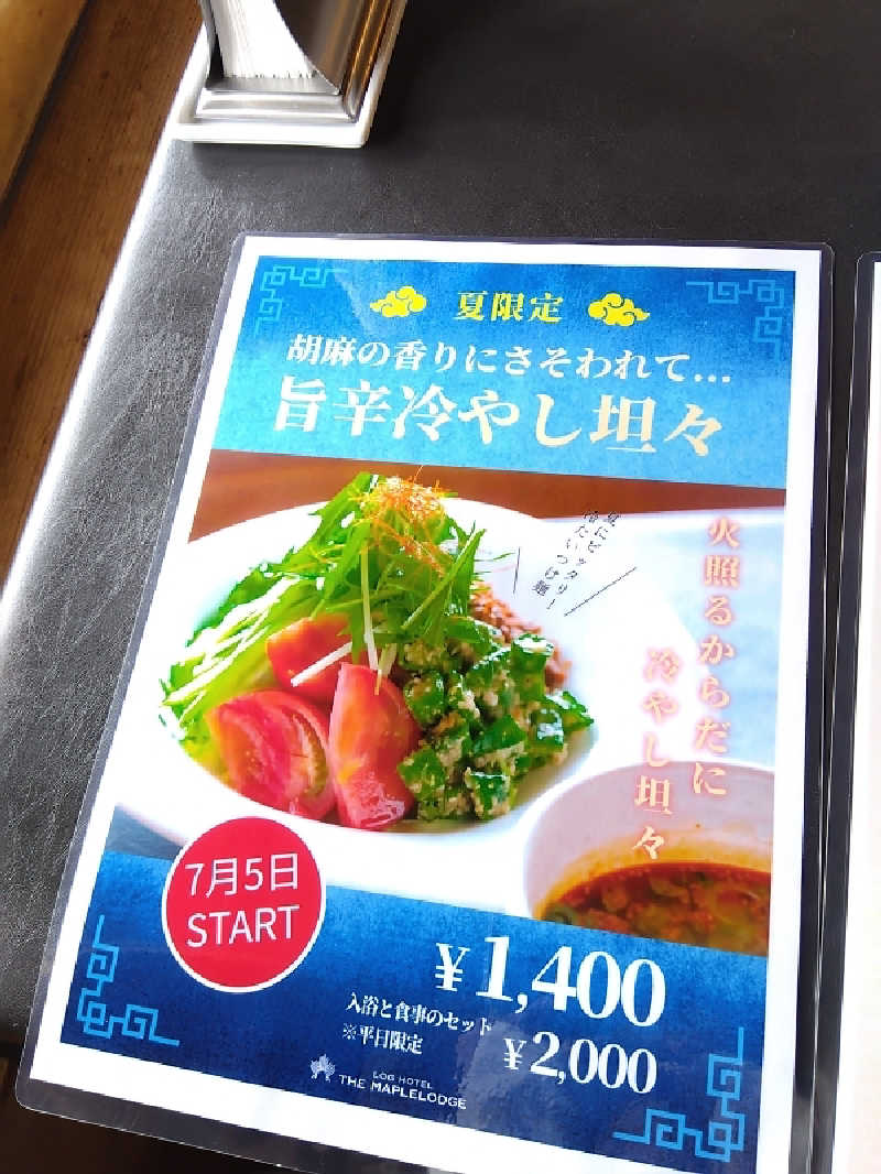 まっちゃんさんのログホテル  ザ  メープルロッジのサ活写真