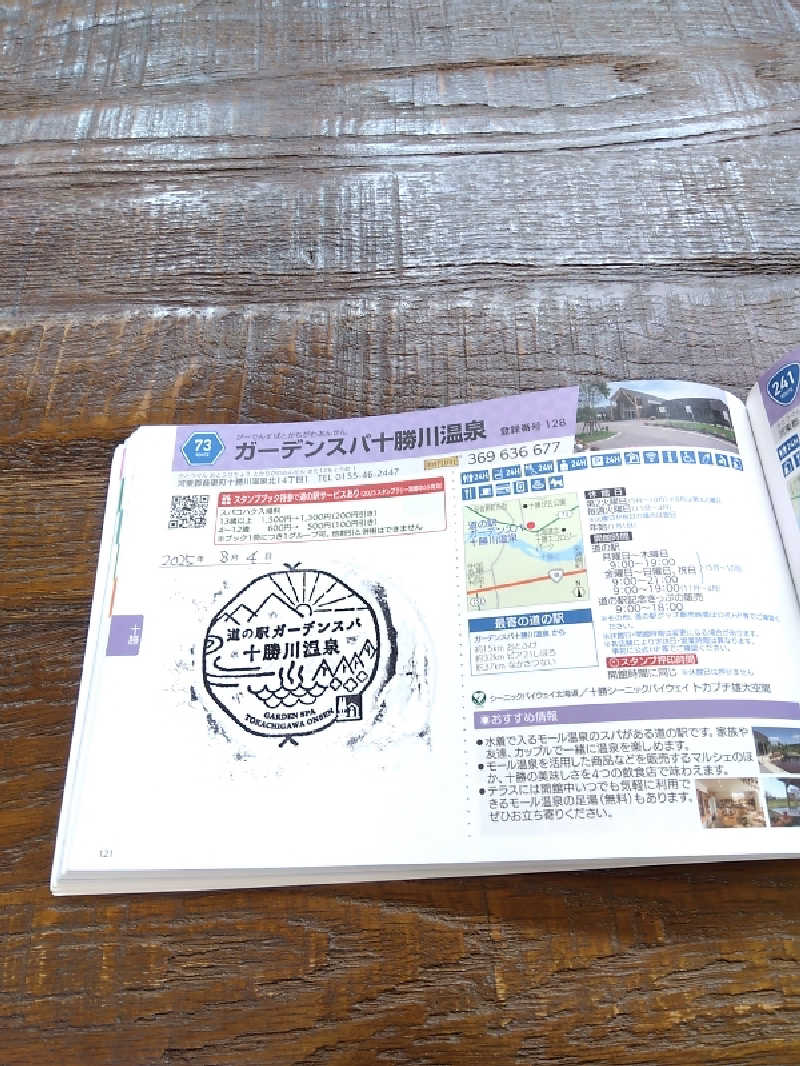 まっちゃんさんのガーデンスパ十勝川温泉のサ活写真