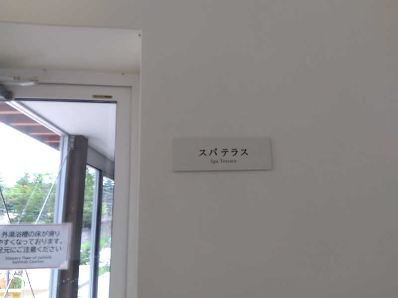 まっちゃんさんのガーデンスパ十勝川温泉のサ活写真