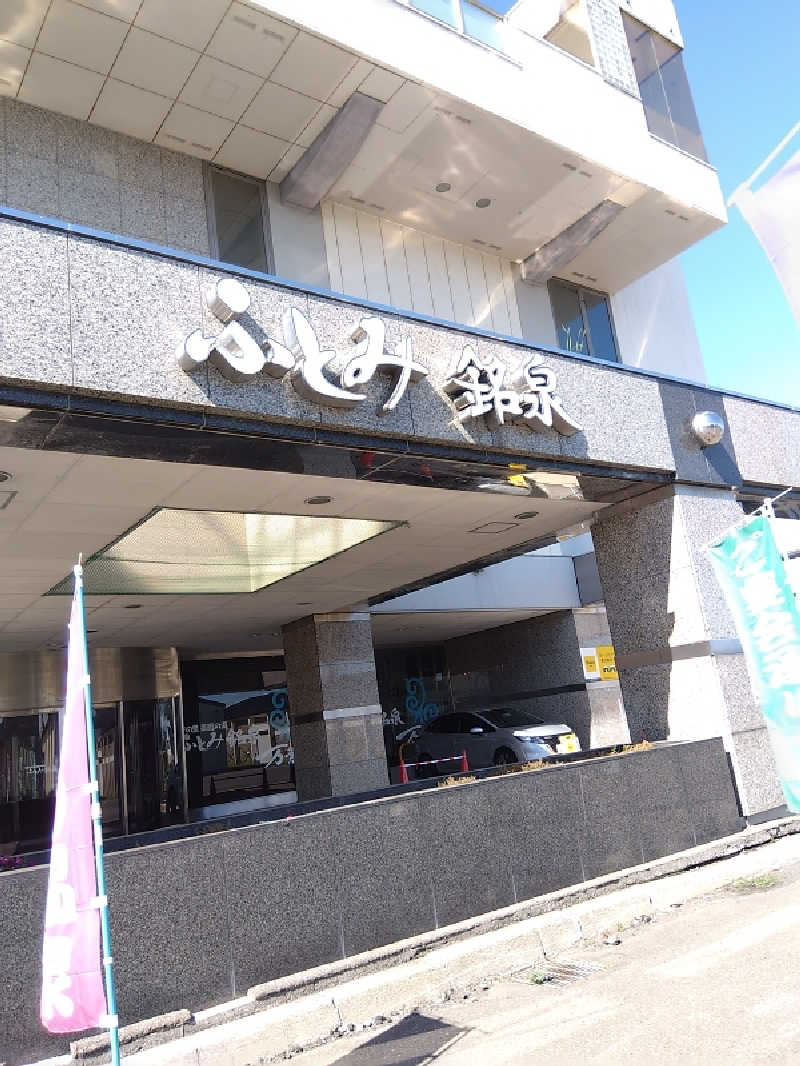 まっちゃんさんのふとみ銘泉 万葉の湯のサ活写真