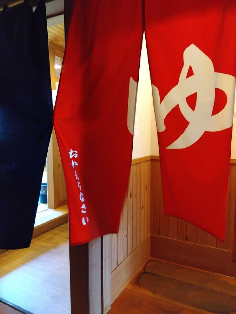 まっちゃんさんのいわない温泉 おかえりなさいのサ活写真