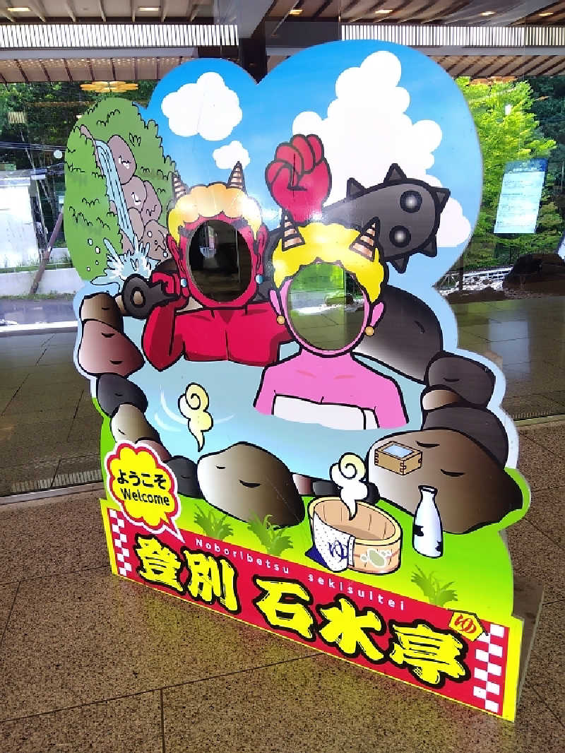 まっちゃんさんの登別 石水亭のサ活写真