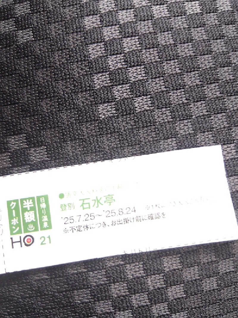 まっちゃんさんの登別 石水亭のサ活写真