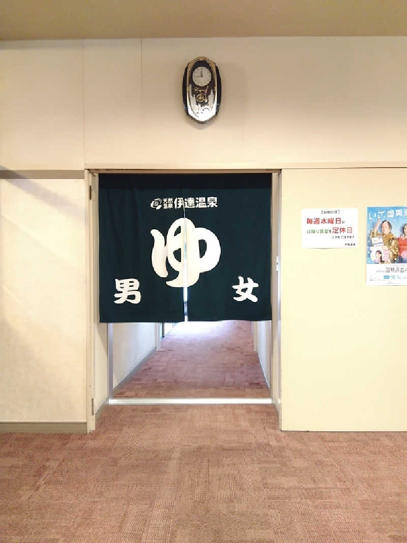 まっちゃんさんの伊達温泉のサ活写真