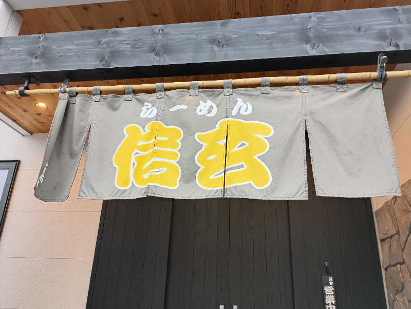 まっちゃんさんの天然温泉あしべ屯田のサ活写真