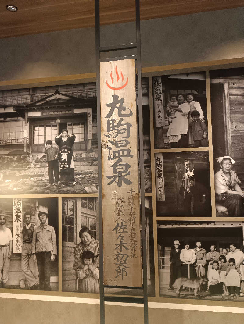 まっちゃんさんの奥札幌の秘湯 湖畔の宿支笏湖 丸駒温泉旅館のサ活写真