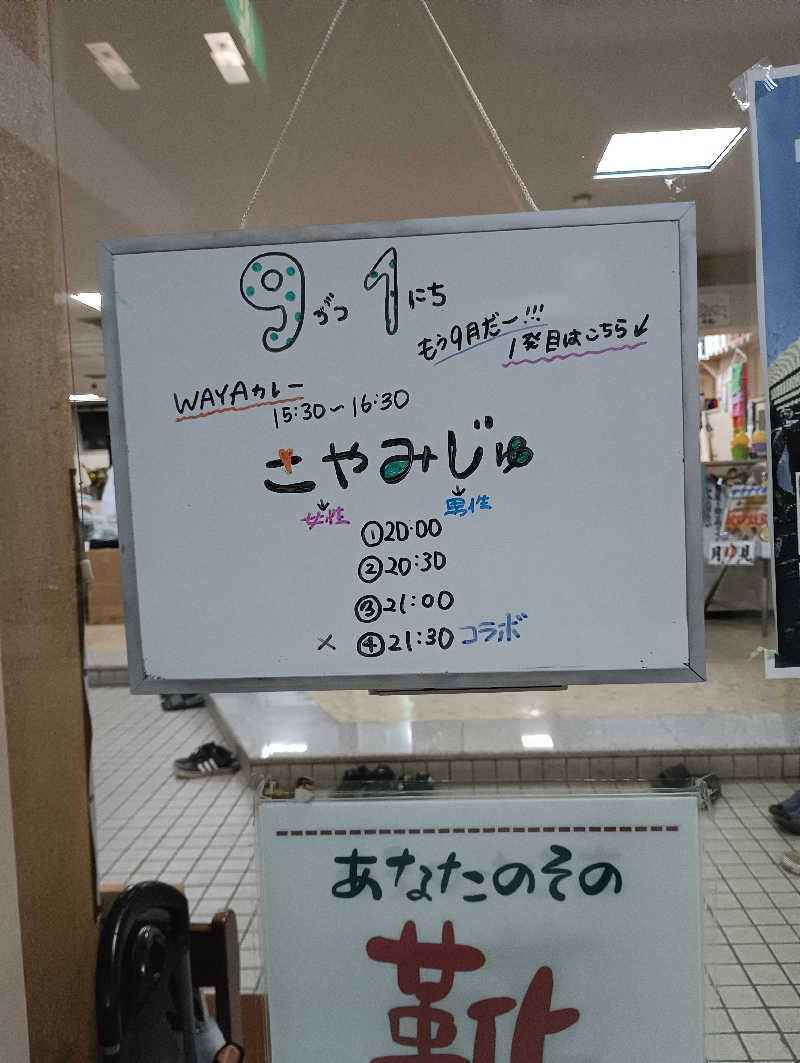 まっちゃんさんの月見湯のサ活写真