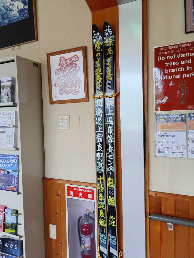 まっちゃんさんの吹上温泉保養センター 白銀荘のサ活写真