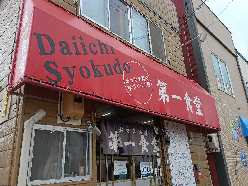 まっちゃんさんの吹上温泉保養センター 白銀荘のサ活写真