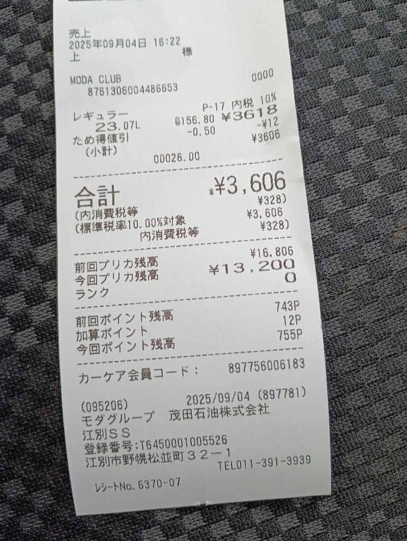 まっちゃんさんの湯の花江別殿のサ活写真