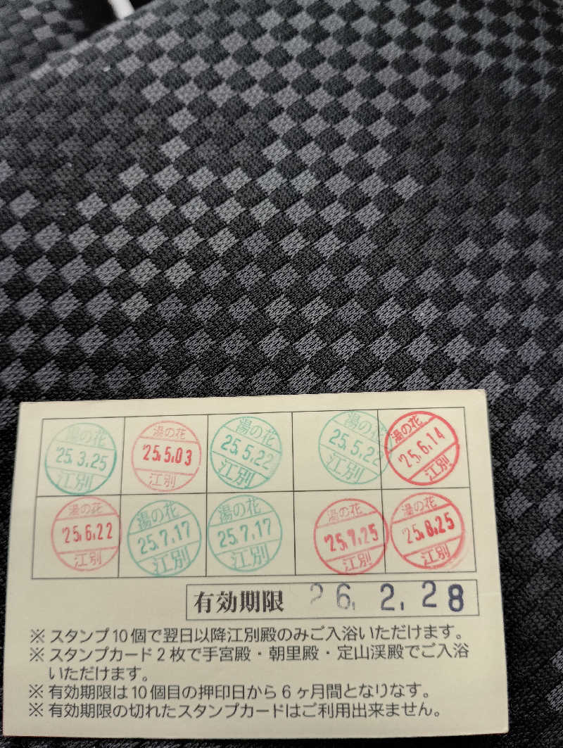まっちゃんさんの湯の花江別殿のサ活写真