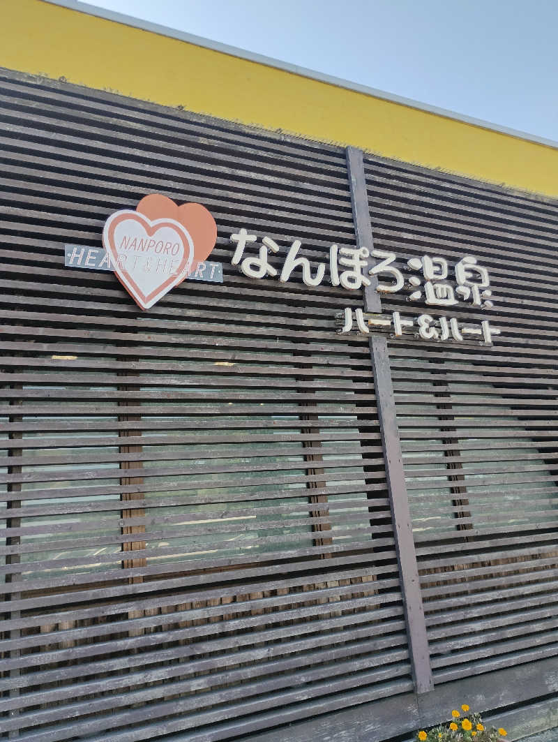 まっちゃんさんのなんぽろ温泉ハート&ハートのサ活写真