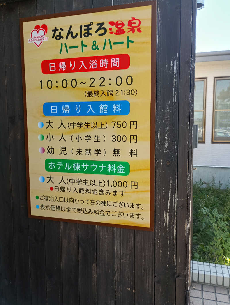 まっちゃんさんのなんぽろ温泉ハート&ハートのサ活写真