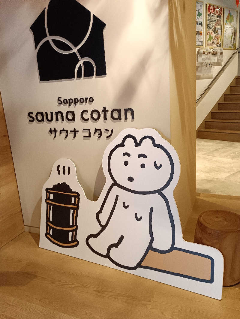 まっちゃんさんのサウナコタンサッポロのサ活写真