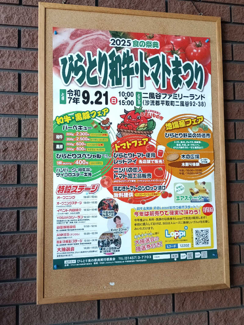 まっちゃんさんのびらとり温泉 ゆからのサ活写真