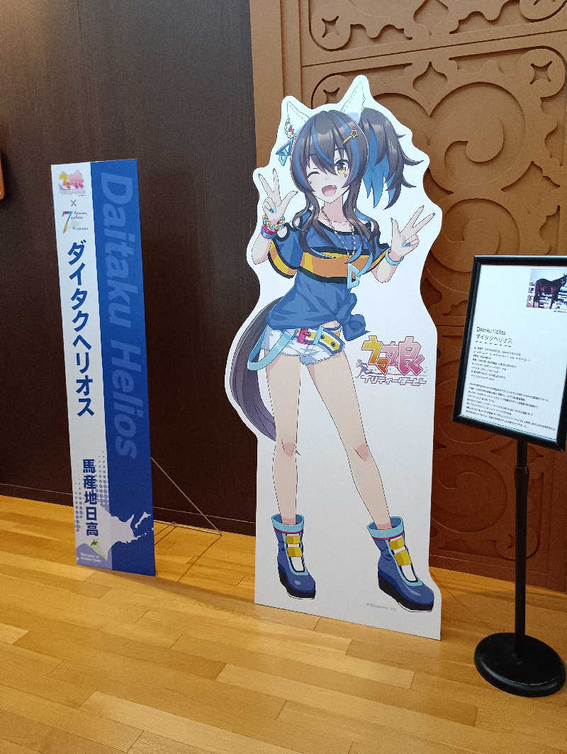 まっちゃんさんのびらとり温泉 ゆからのサ活写真