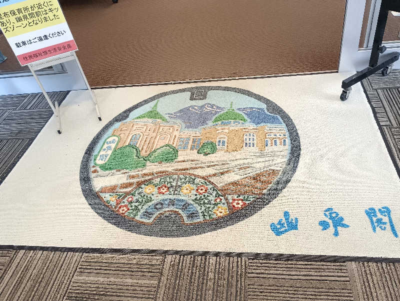 まっちゃんさんの幽泉閣のサ活写真