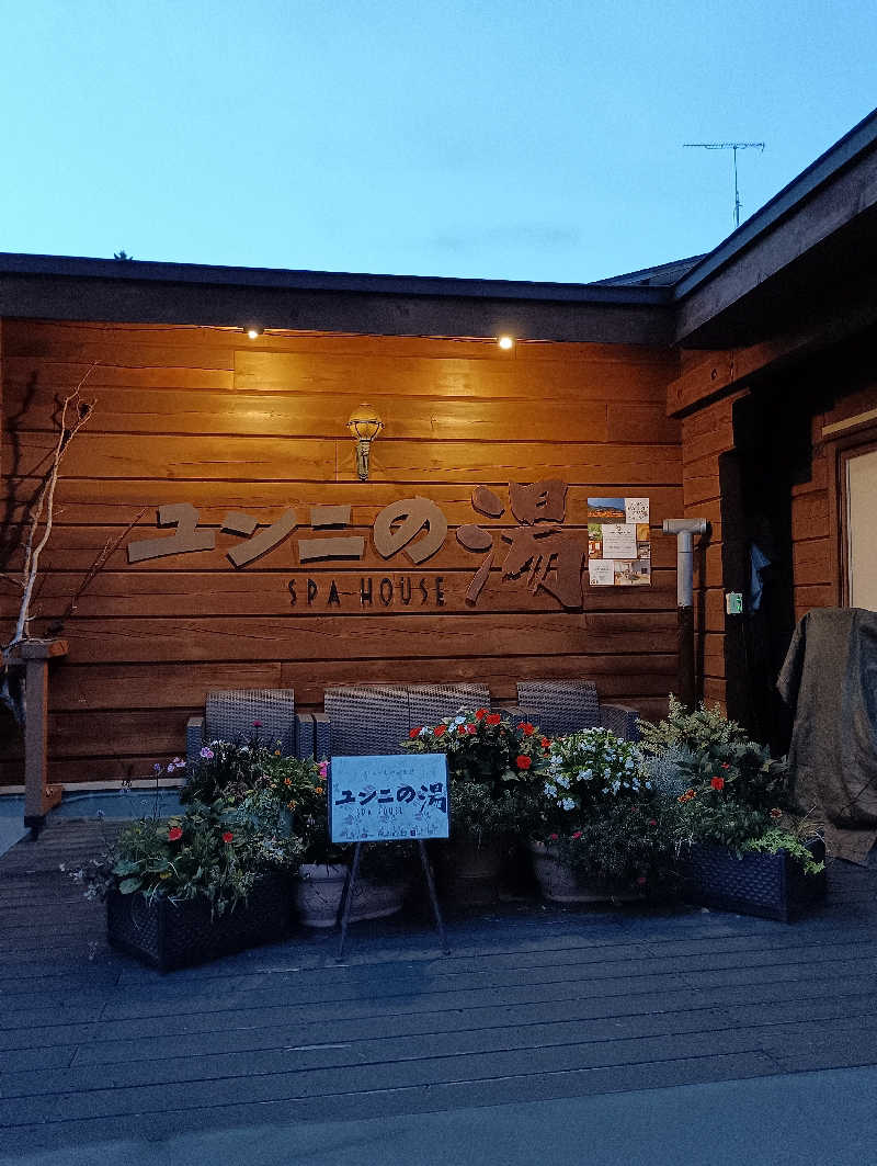 まっちゃんさんのユンニの湯のサ活写真