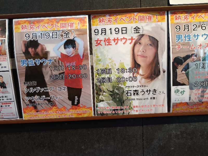 まっちゃんさんの妹背牛温泉ペペルのサ活写真