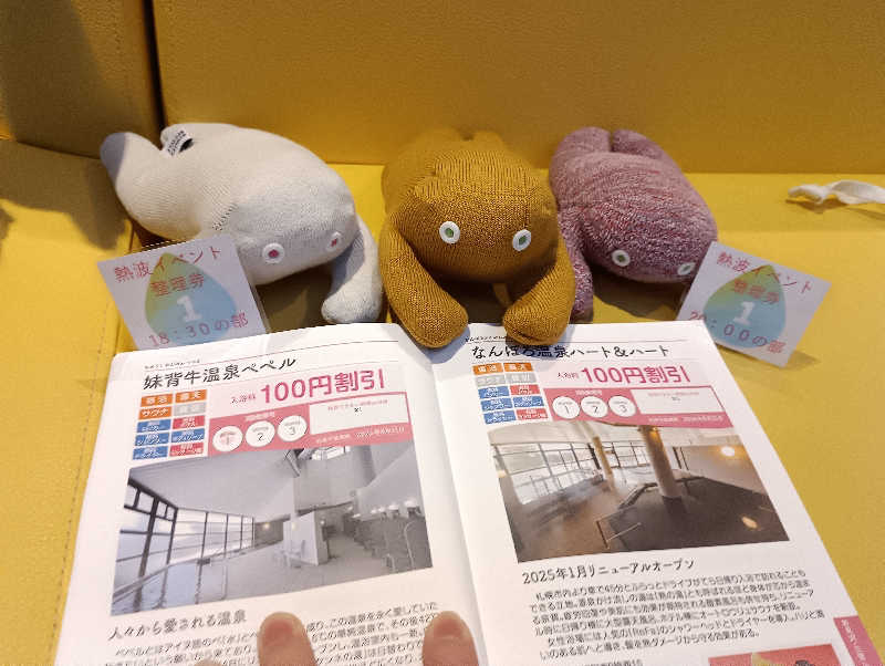 まっちゃんさんの妹背牛温泉ペペルのサ活写真