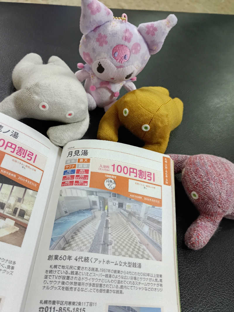 まっちゃんさんの月見湯のサ活写真