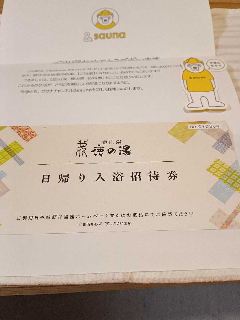 まっちゃんさんの妹背牛温泉ペペルのサ活写真