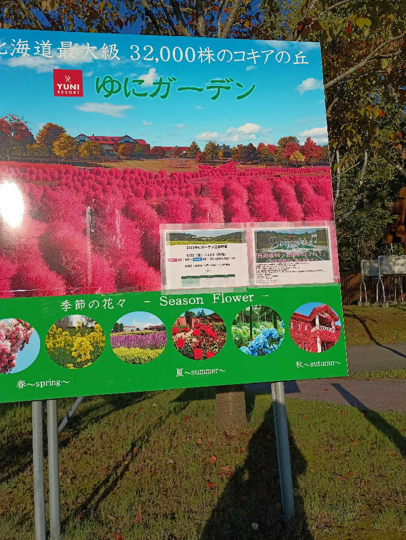 まっちゃんさんのユンニの湯のサ活写真