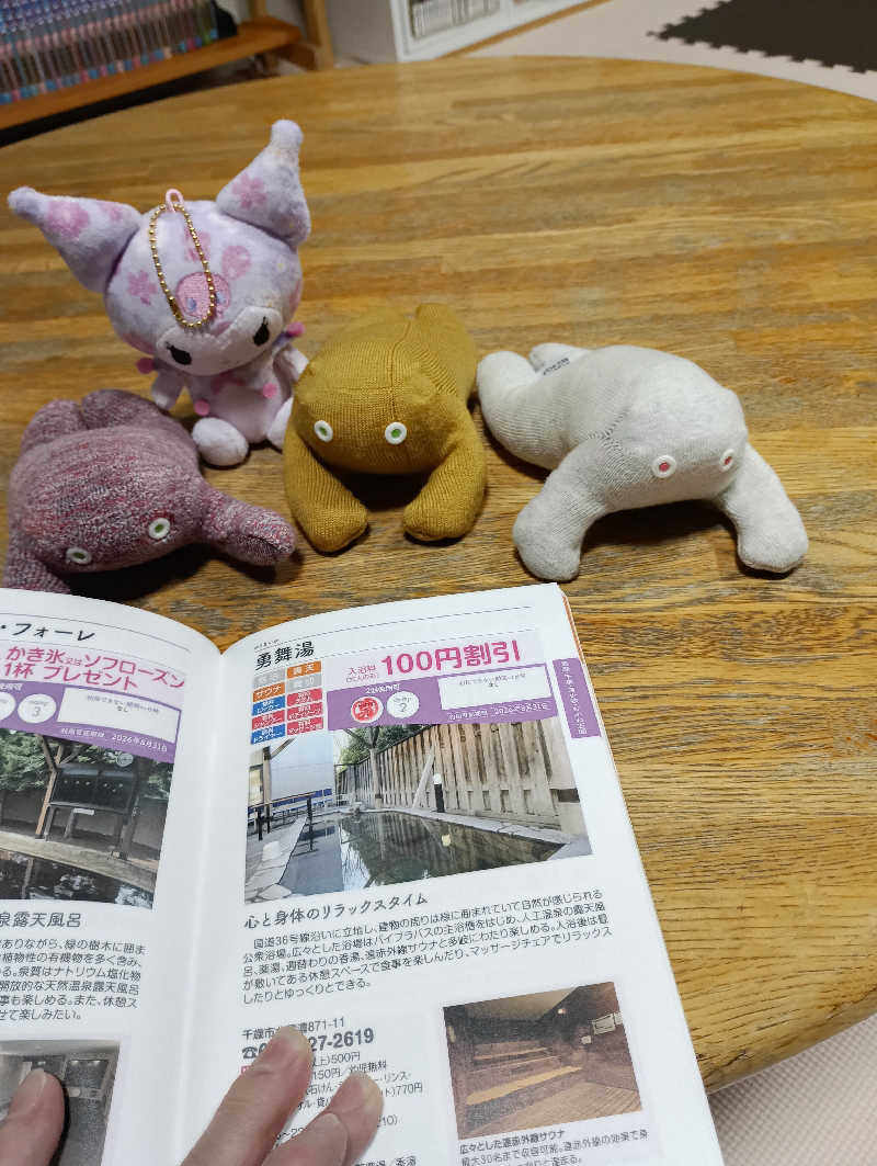 まっちゃんさんの勇舞湯のサ活写真