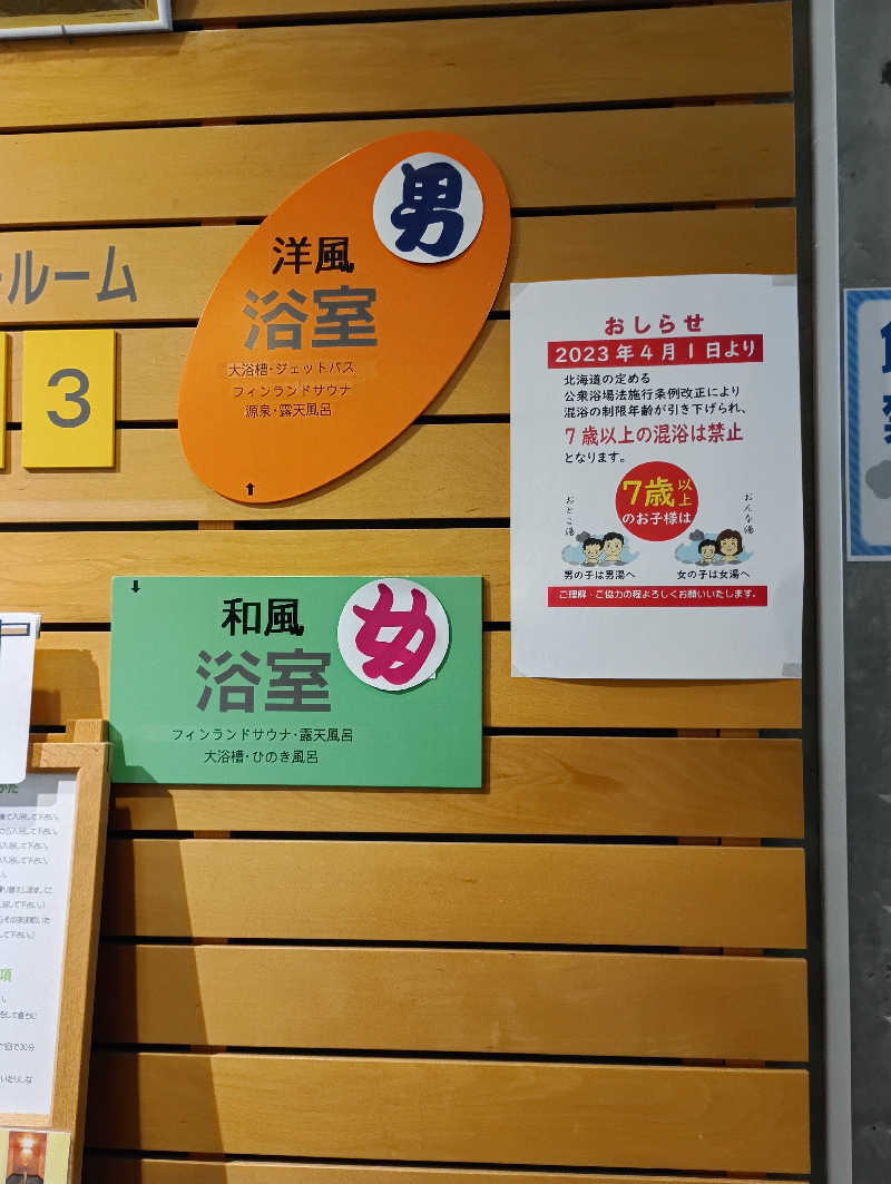 まっちゃんさんの黒松内温泉ぶなの森のサ活写真