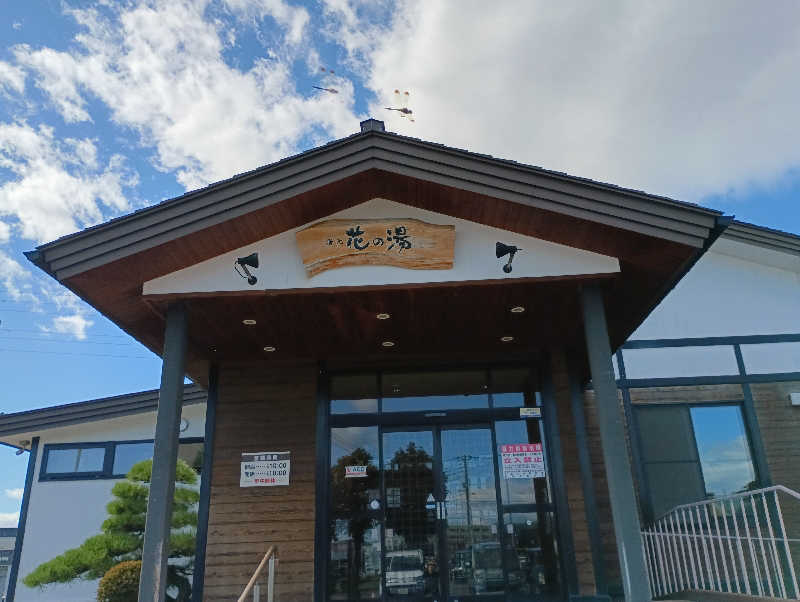 まっちゃんさんの湯元 花の湯のサ活写真