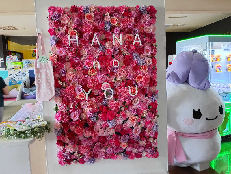 まっちゃんさんの湯元 花の湯のサ活写真