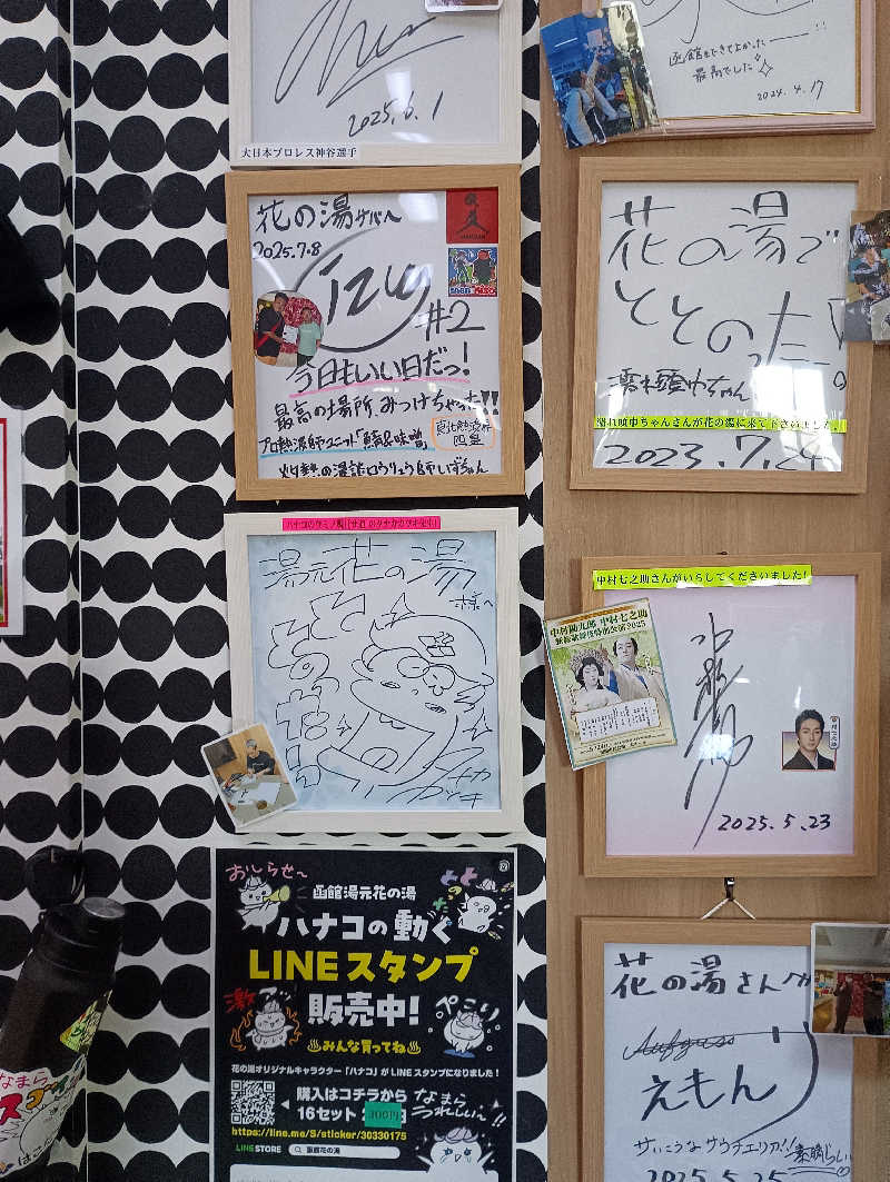 まっちゃんさんの湯元 花の湯のサ活写真