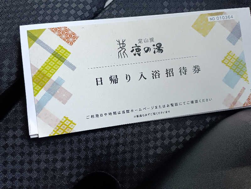 まっちゃんさんの定山渓 鹿の湯のサ活写真