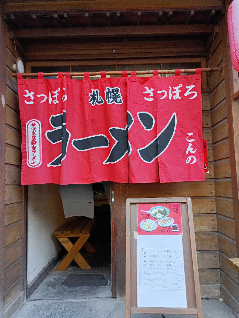 まっちゃんさんの定山渓 鹿の湯のサ活写真