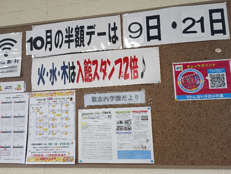 まっちゃんさんのチロルの湯のサ活写真