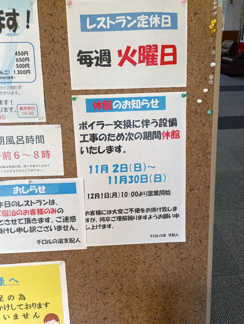 まっちゃんさんのチロルの湯のサ活写真