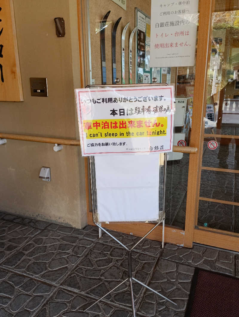 まっちゃんさんの吹上温泉保養センター 白銀荘のサ活写真