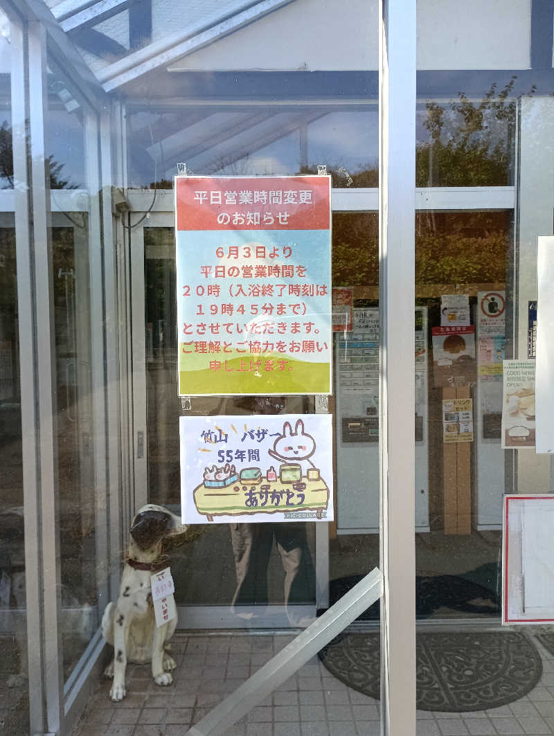 まっちゃんさんの竹山高原温泉 (竹山高原ホテル)のサ活写真