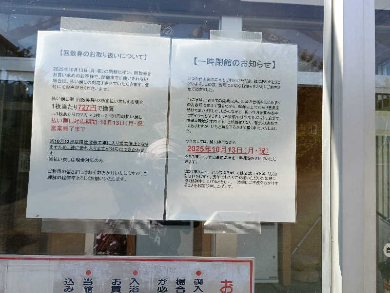 まっちゃんさんの竹山高原温泉 (竹山高原ホテル)のサ活写真