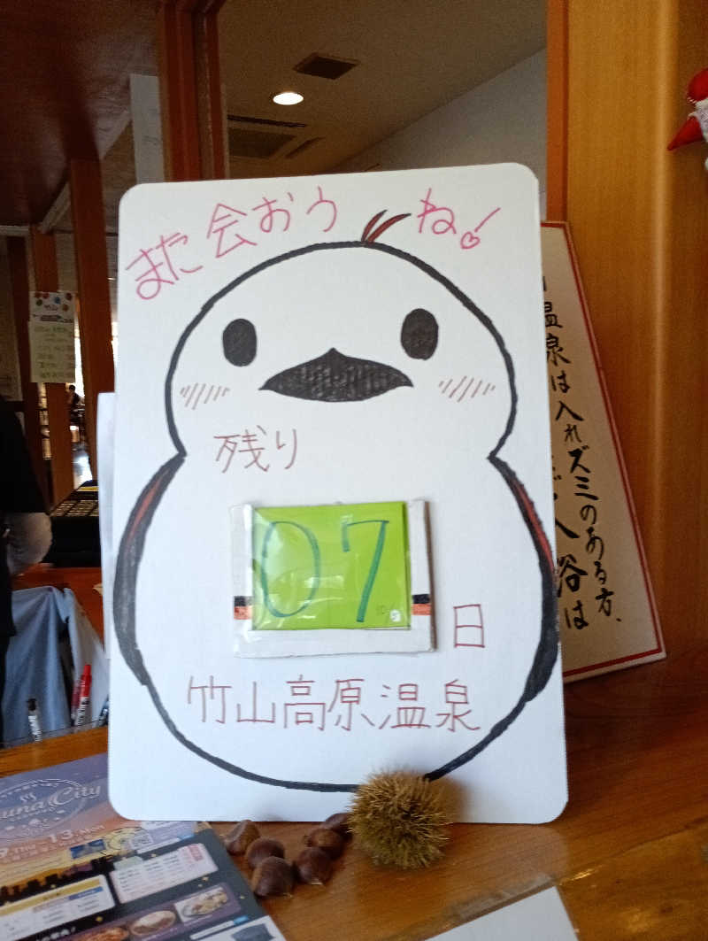 まっちゃんさんの竹山高原温泉 (竹山高原ホテル)のサ活写真