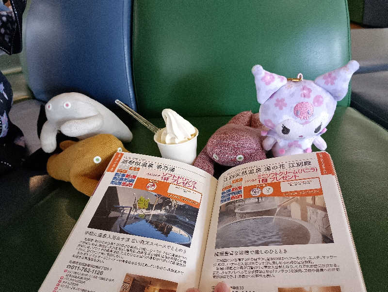 まっちゃんさんの湯の花江別殿のサ活写真