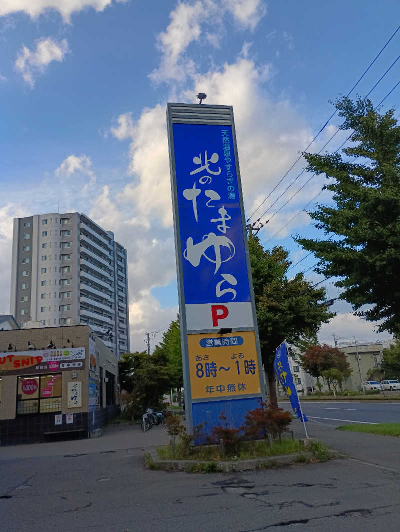 まっちゃんさんの北のたまゆら 厚別のサ活写真