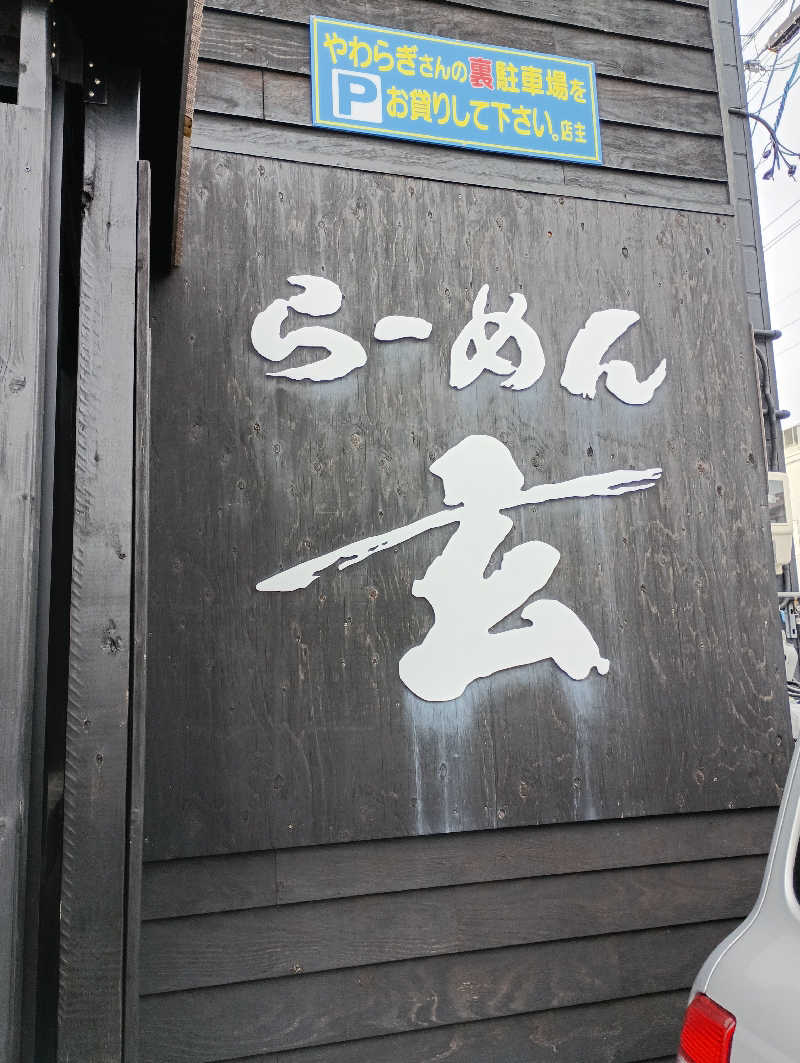 まっちゃんさんのニュー金の湯のサ活写真