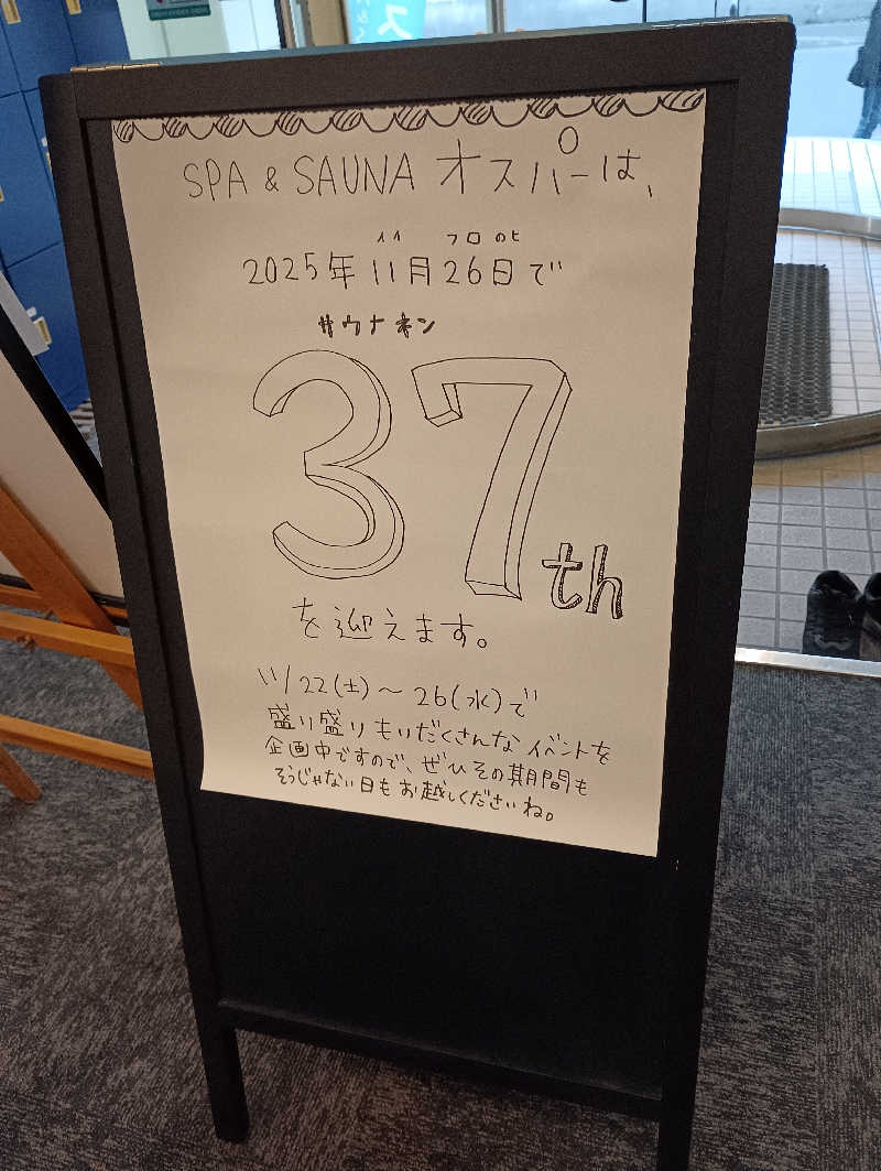 まっちゃんさんのSPA&SAUNA オスパーのサ活写真