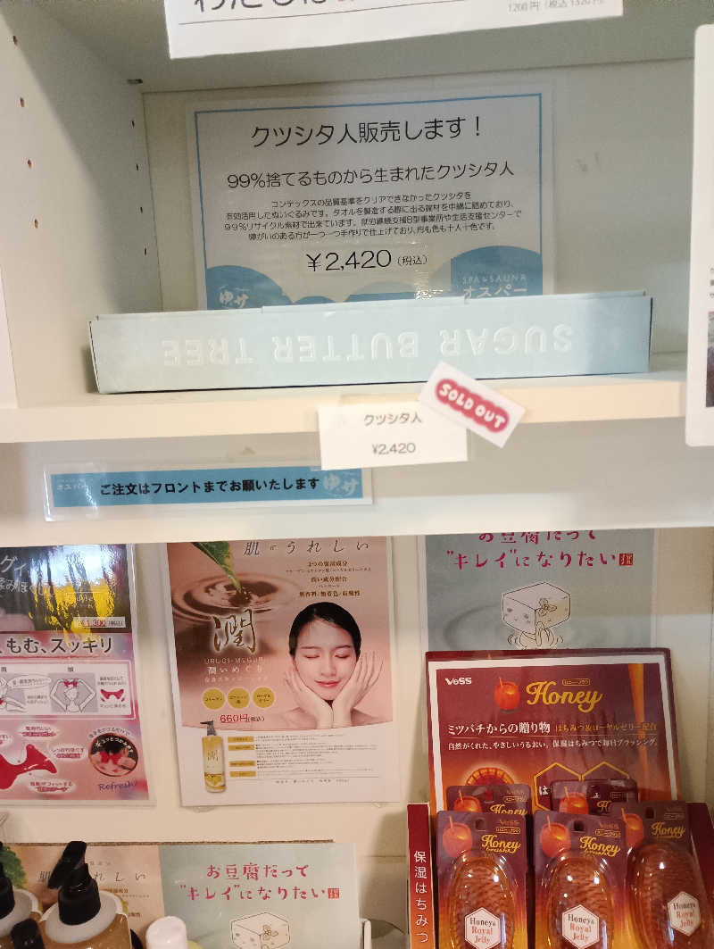 まっちゃんさんのSPA&SAUNA オスパーのサ活写真