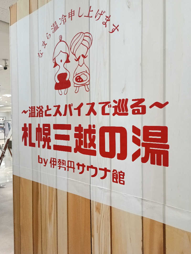 まっちゃんさんのSauna Ctiy SAPPOROのサ活写真