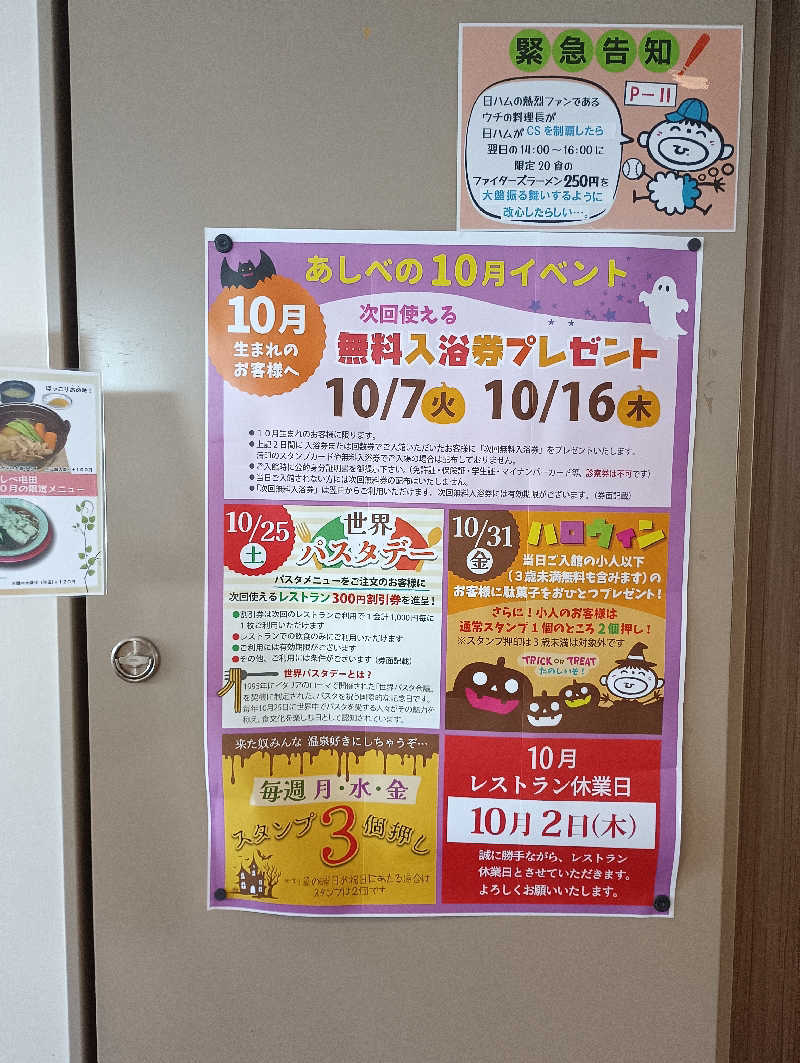 まっちゃんさんの天然温泉あしべ屯田のサ活写真