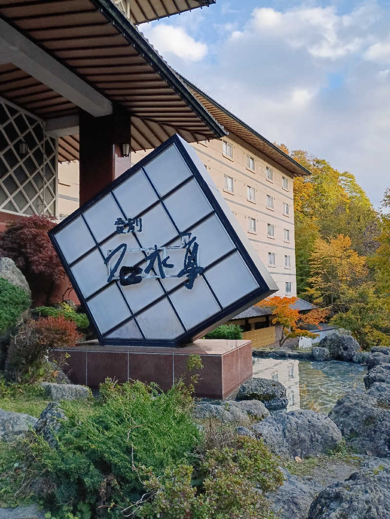 まっちゃんさんの登別 石水亭のサ活写真