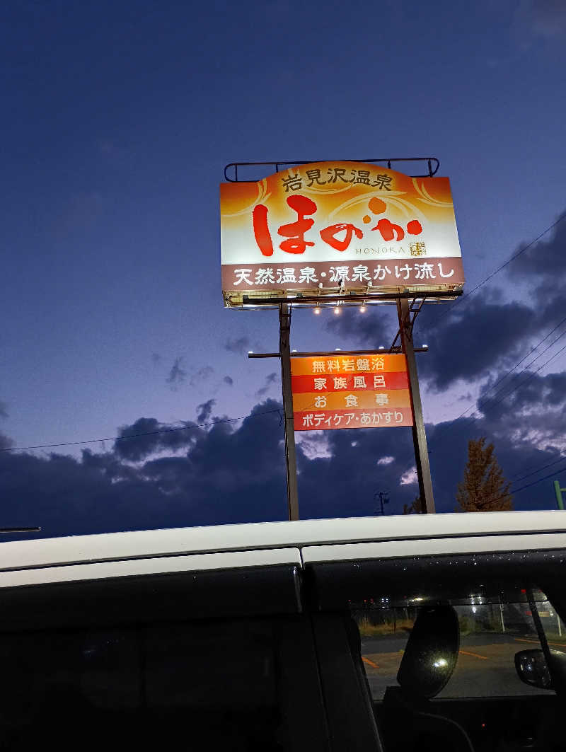 まっちゃんさんの岩見沢温泉ほのかのサ活写真