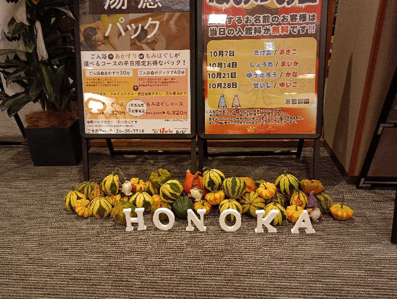 まっちゃんさんの岩見沢温泉ほのかのサ活写真